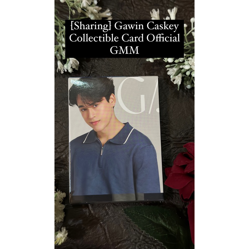 [Sharing] การ์ดสะสม Gawin Caskey อย่างเป็นทางการ GMM