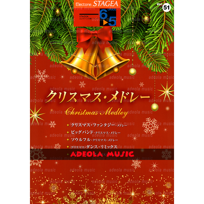 หนังสือ Stagea Electone / Christmas Madley