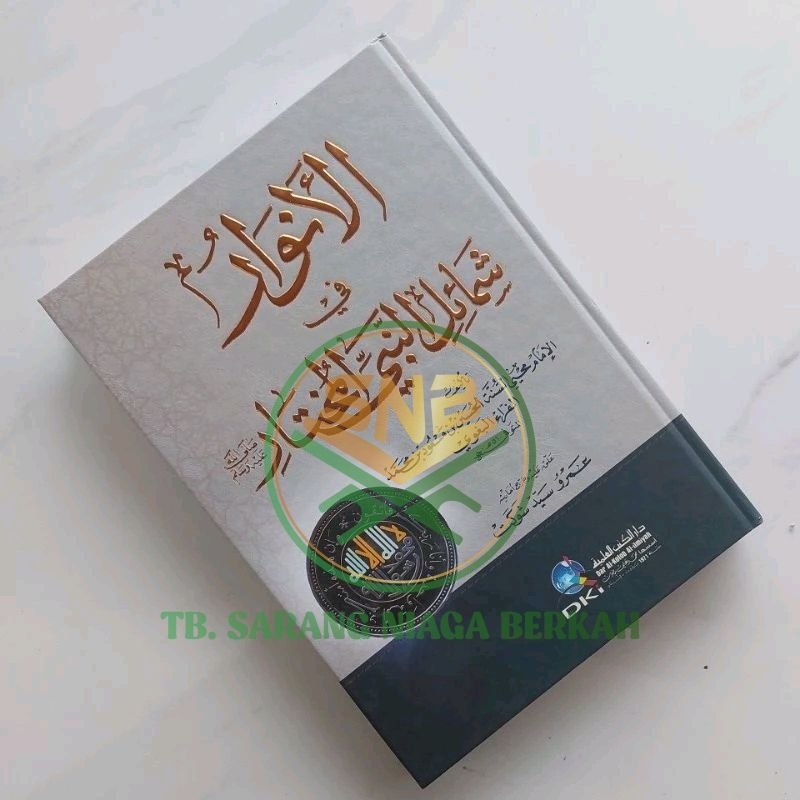 NABI Al Anwar Fi Syamail - Al Anwar fi Syamail Prophet Mukhtar BEIRUT