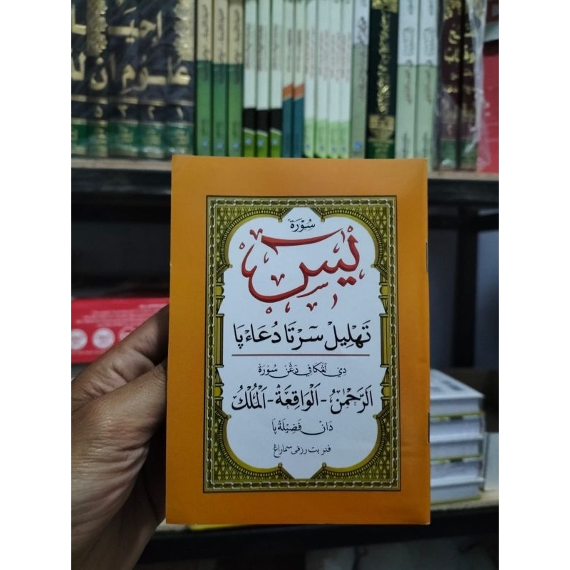 Yasin Letter Rohman Waqiah และ Tahlil YASIN BOOK WAQIAH AR ROHMAN