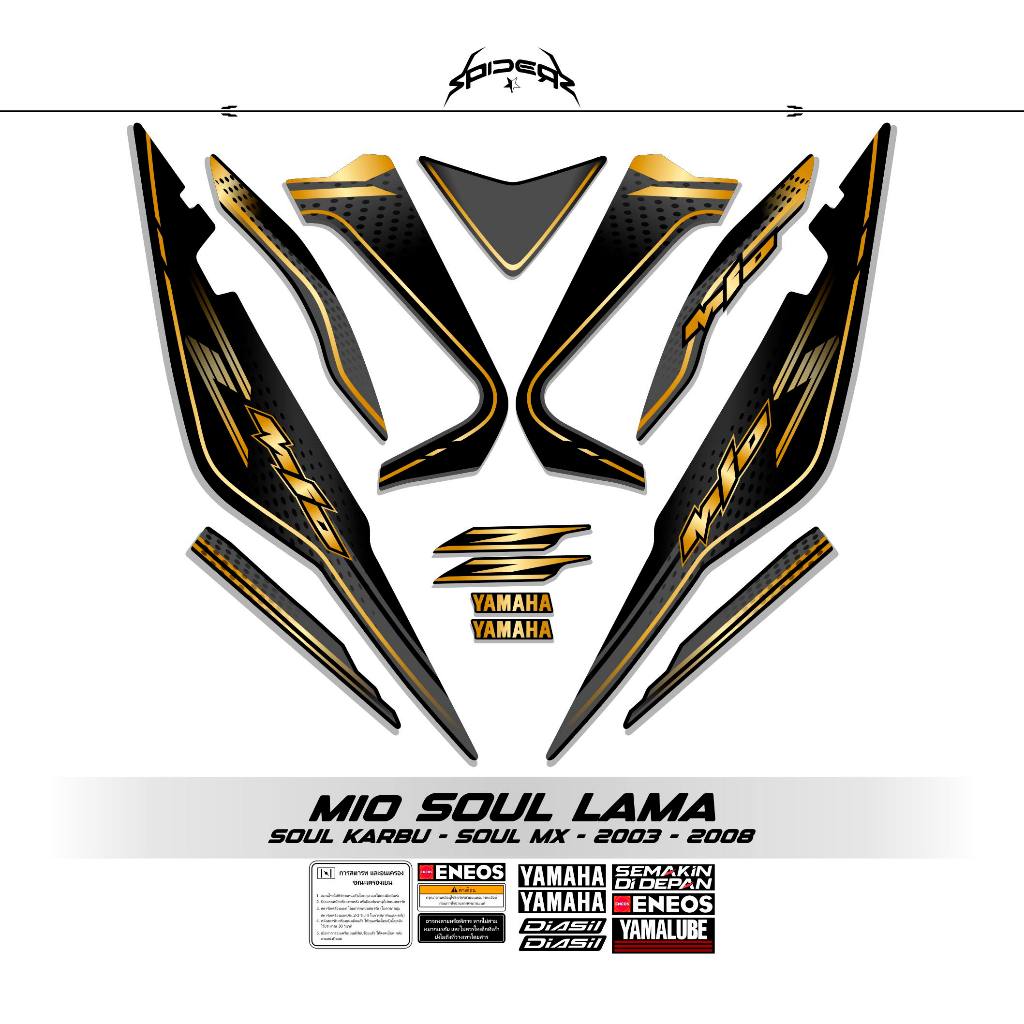 Striping Mio Soul Lama Motif X8/Soul Z Karb/ สติ ๊ กเกอร ์ Mio Soul Old Mx/Stricker Mio Soul Zr Carbu Lama Sticker Mio Soul 115/Sticker/SetikerList/Les/Stock Decal/Limited Edition/Motorcycle/Spiderzedz