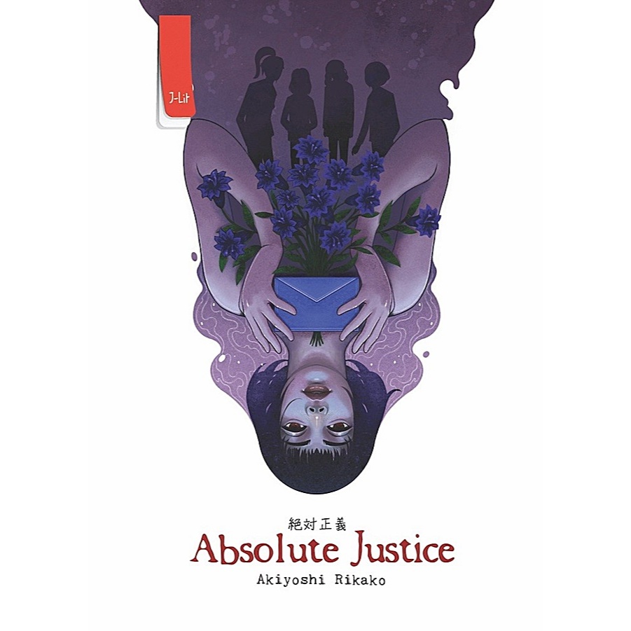 หนังสือเล่มเดียวกัน - Haru - หนังสือลึกลับ - Absolute Justice โดย Aisyoshi Rikako