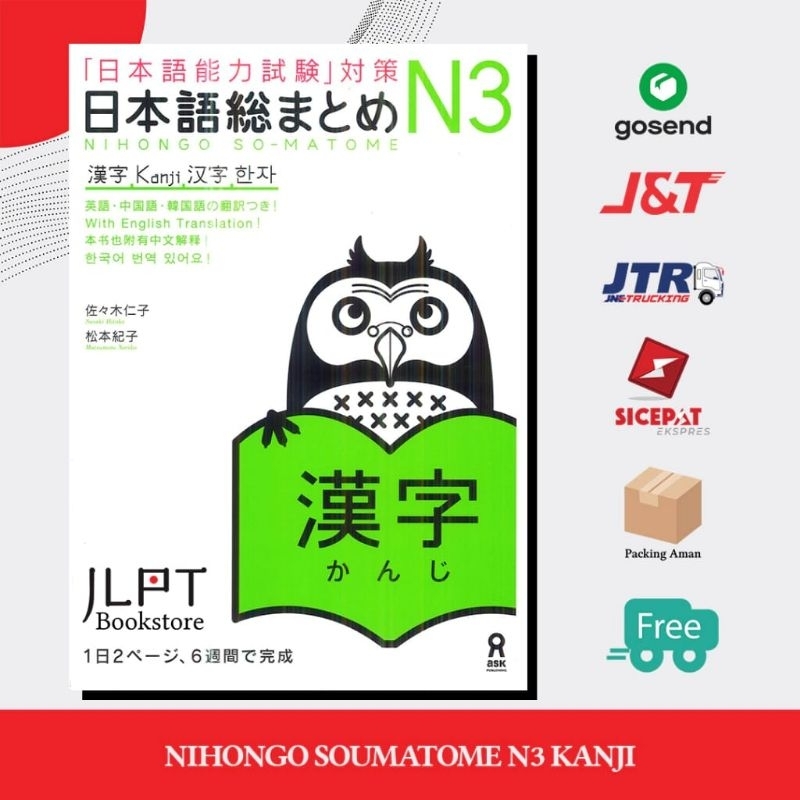 Nihongo Soumatome N3 คันจิ B5