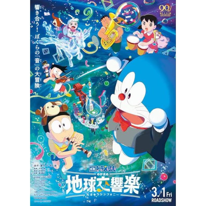 Doraemon NOBITAS EARTH SYMPONY DVD (2024)