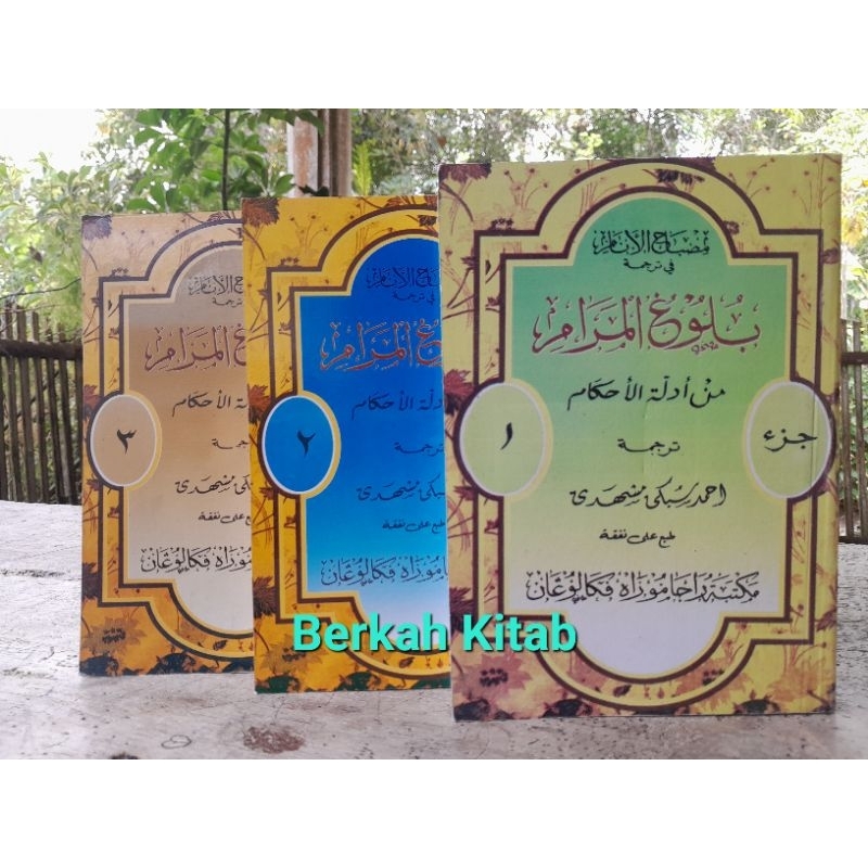 TRANSLATION OF BULGHUL MAROM THE MEANING OF JAVANESE PEGON Bulughul Mandal Meaning Gandul 3 เล่ม