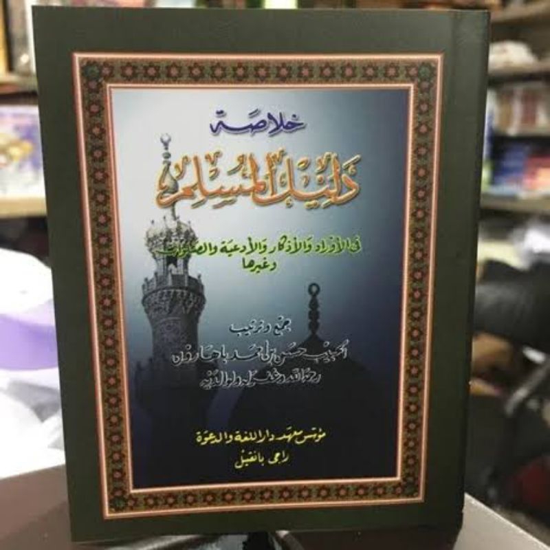 Khulashoh Dalil มุสลิม, Khulashoh Dalwa, Wirid Dalilul มุสลิม