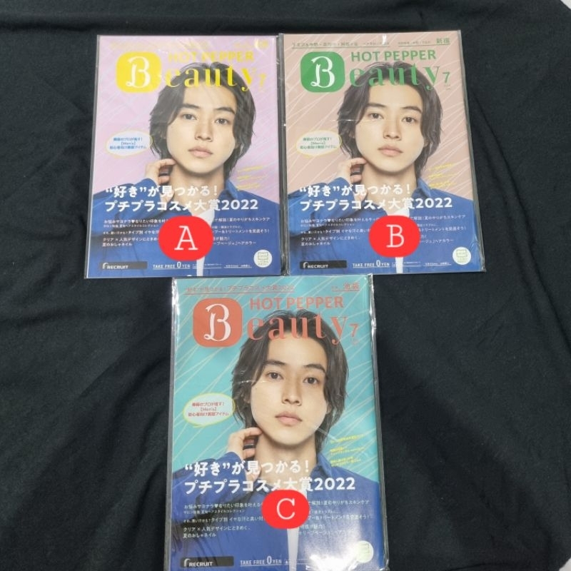 นิตยสาร Hot Pepper Beauty cove Yamazaki Kento