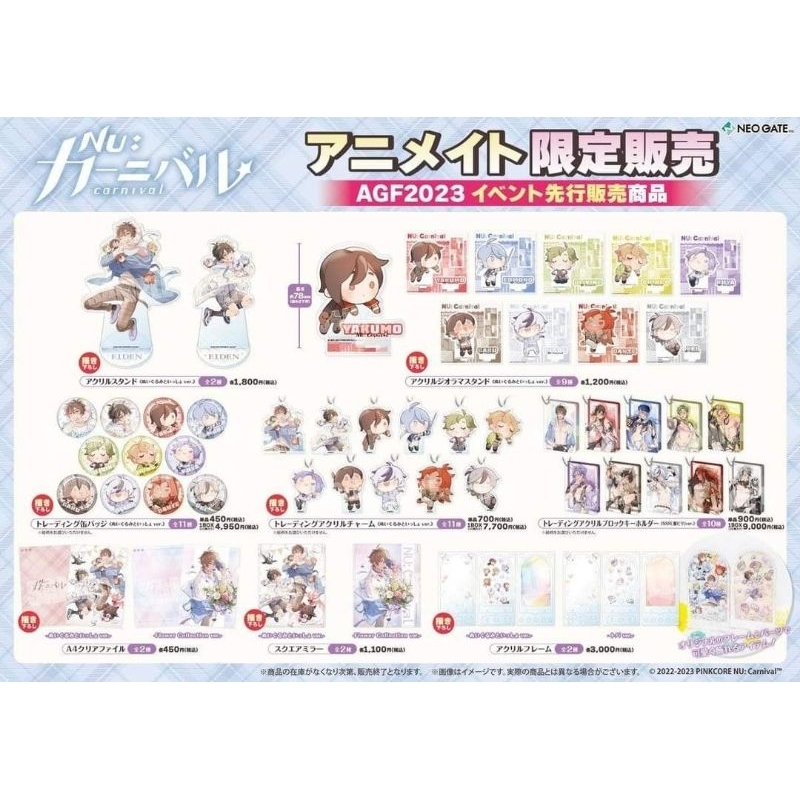 สินค้าอย่างเป็นทางการ AGF 2023 Nu Carnival