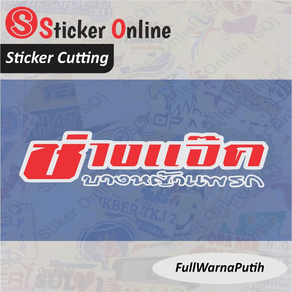BYP Thailand Jack Sticker | สติ๊กเกอร์แจ็คตัดรถยนต์ประเทศไทย