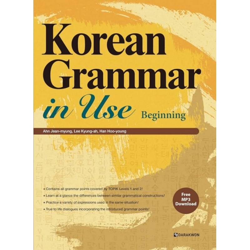 หนังสือไวยากรณ์ภาษาเกาหลี