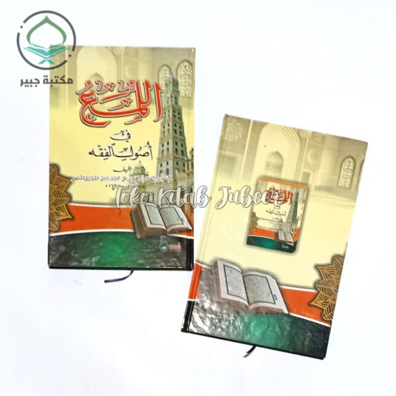 Al Luma Fi Ushulil Fiqh DRI - Al Luma Fi Ushulil Fiqh - Luma - Hainaالال