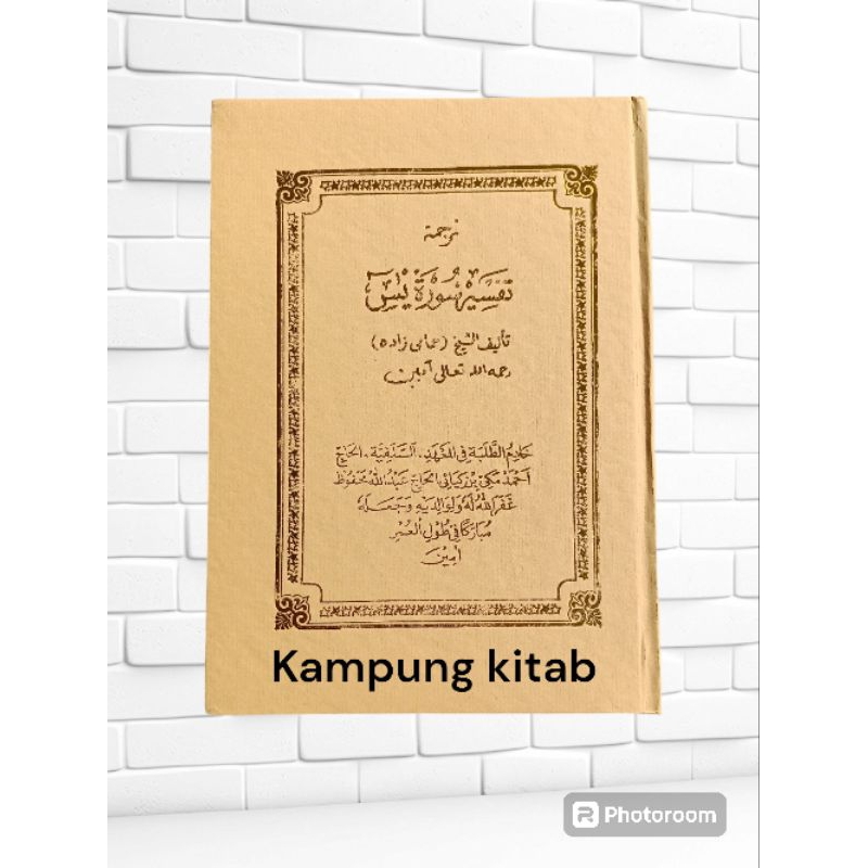 การแปลของหนังสือของ TAFSIR YASIN, SUNDAN/YASIN/YASIN LANGUAGE