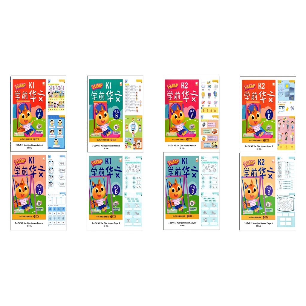 ILEAP / I LEAP K1-K2 Xue Qian Huaween COURSEBOOK - ACTIVITYBOOK - P109