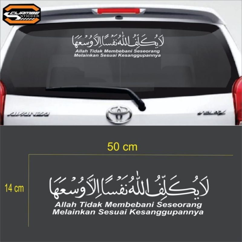 Qs.al Baqarah ayat 286 สติ๊กเกอร์ตัด