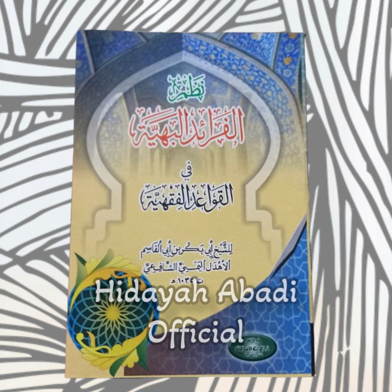 Faroidhul Bahiyah Saku, Nadhom Faroidhul Bahiyah Saku, Nadzom Faroidul Bah