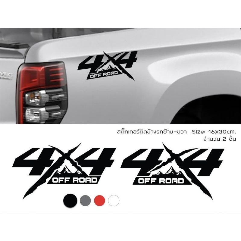 ตัดสติ๊กเกอร์รถ 4x4 Offroad 2 ชิ้นขวาซ้าย Oracal 651 วัสดุพรีเมี่ยม