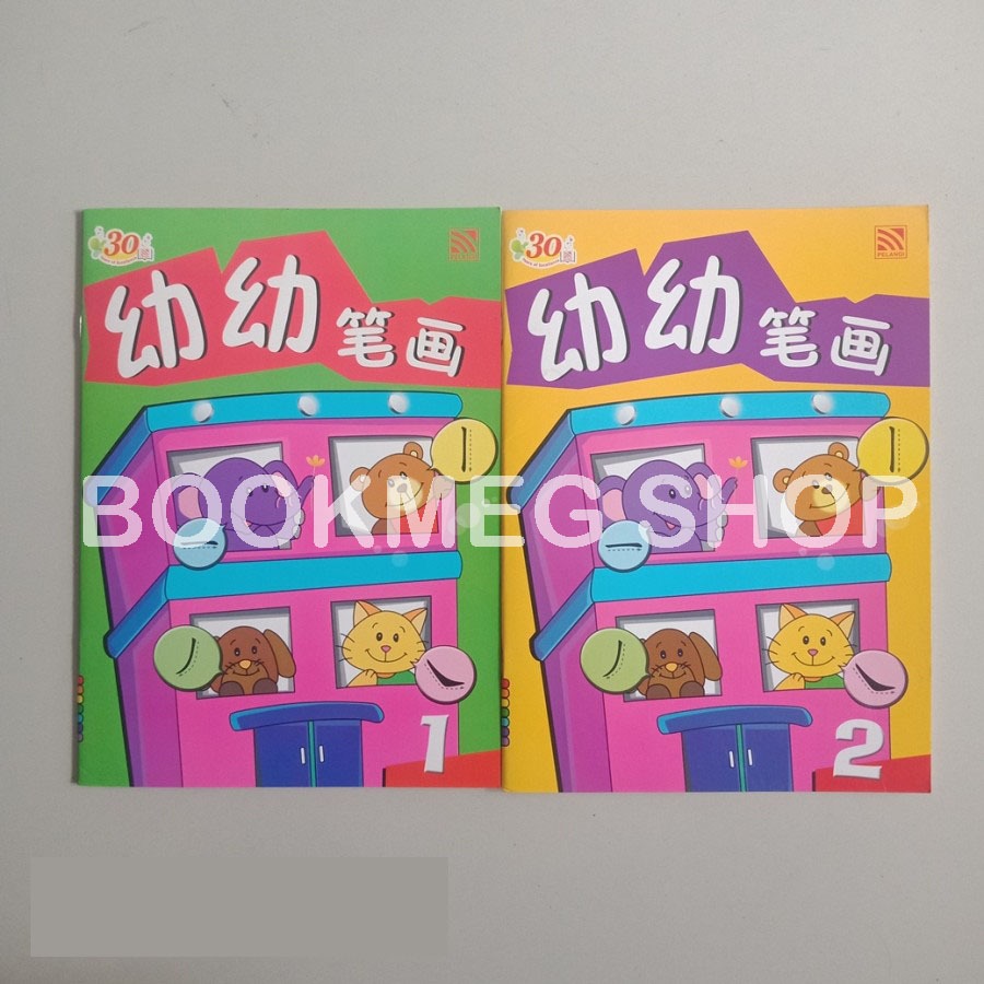 YOUYOU BIHUA หนังสือภาษาจีน 1 - 2