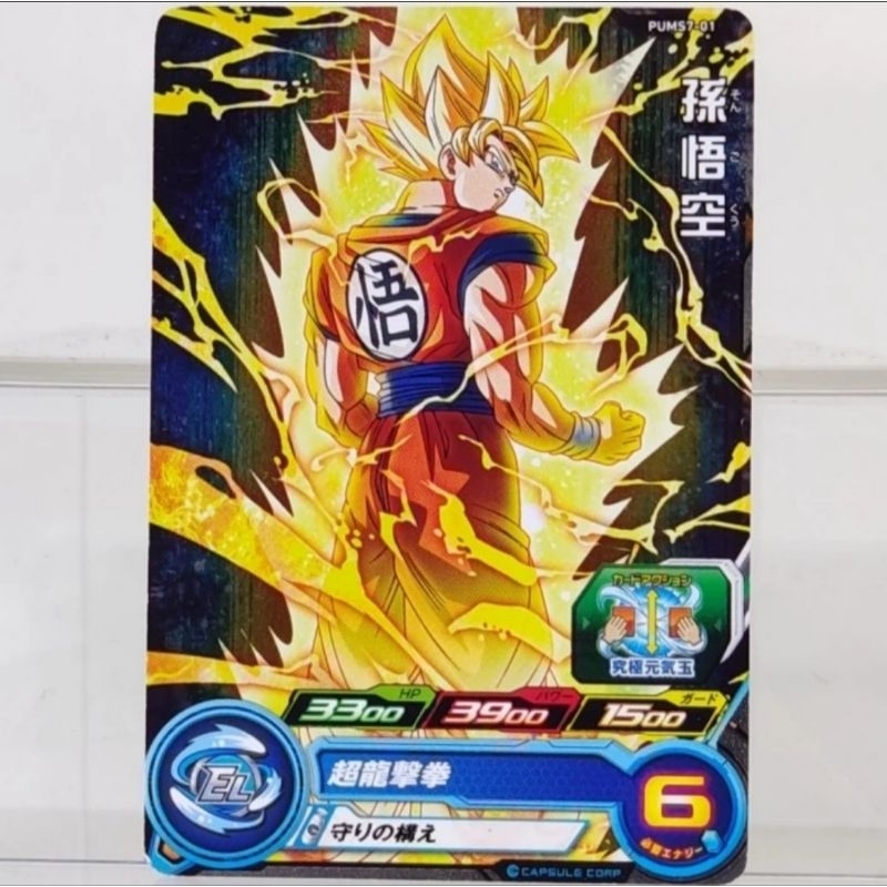 การ์ด Super Dragon Ball Heroes Son Goku SS | Bandai