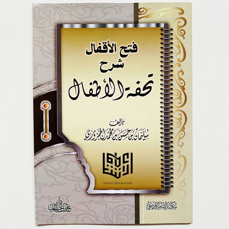 Kitab Fathul Aqfal Syarah Thuful Athfal Soft Cover Fathu Akfal Syarh Tuhfah Atfal Dar Umar bin Khattab อียิปต์ | الاااااااااالالالالاالالالاالالالالالالاااااالالالااااااااااااالالالالااااااااالالااااالاااااااااااا