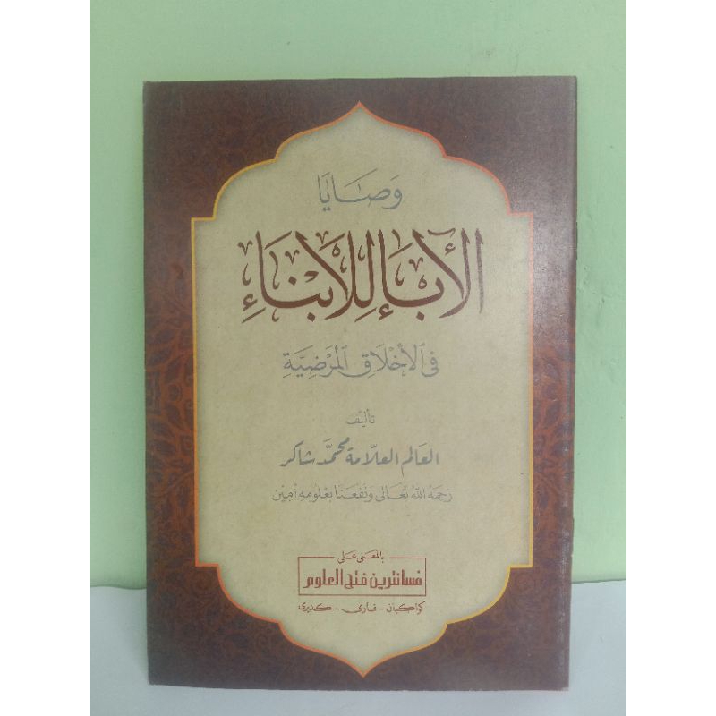 หนังสือ The Book Of washoya wasoya al aba' lil abna' The Meaning Of Islamic Boarding School kwagean petuk petuk petukan lugot Java