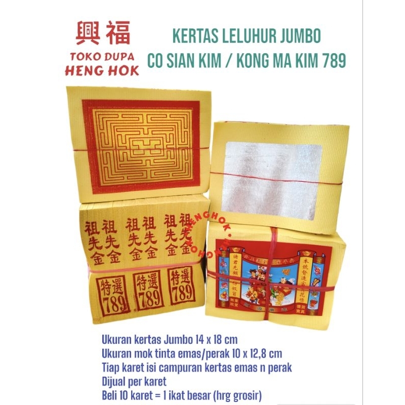 กระดาษสําหรับ THROUGTS OF CO SIAN KIM / KONG MA KIM 789 GOLD N เงินจัมโบ้สําหรับ CENG EVENTS BENG QI
