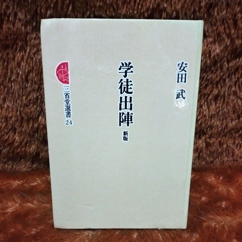 นวนิยายกองทัพนักเรียนญี ่ ปุ ่ น - takeshi yasuda - หนังสือ sanshodou Choice