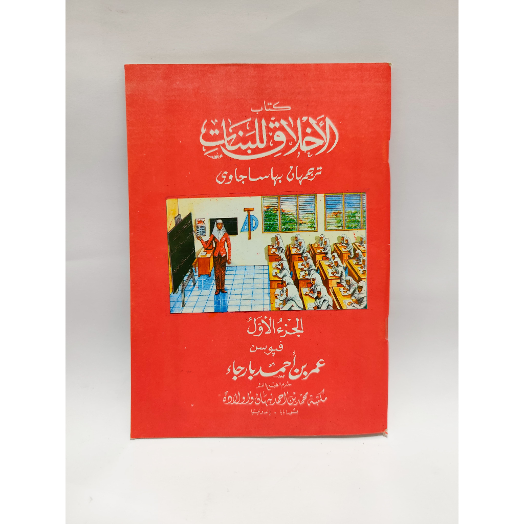 AKHLAQUL BANAT THE MEANING ของ JAVANESE JUZ 1 -3