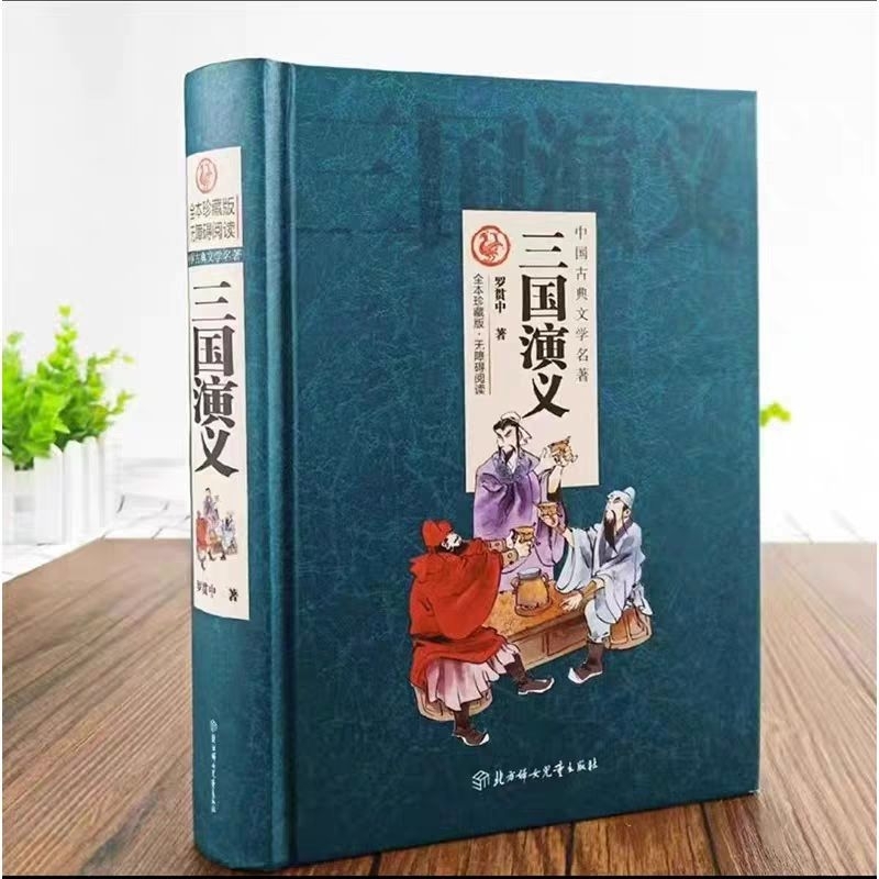 หนังสือภาษาจีน HIJAU san guuo yan yi ปกสีเขียว