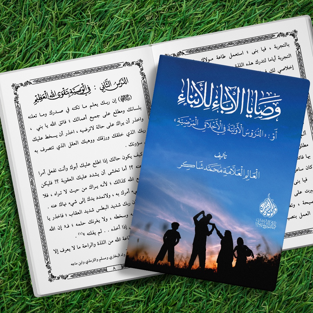 หนังสือของ Wasoya Aba Lil Abna Rengang areoya al aba lil abna