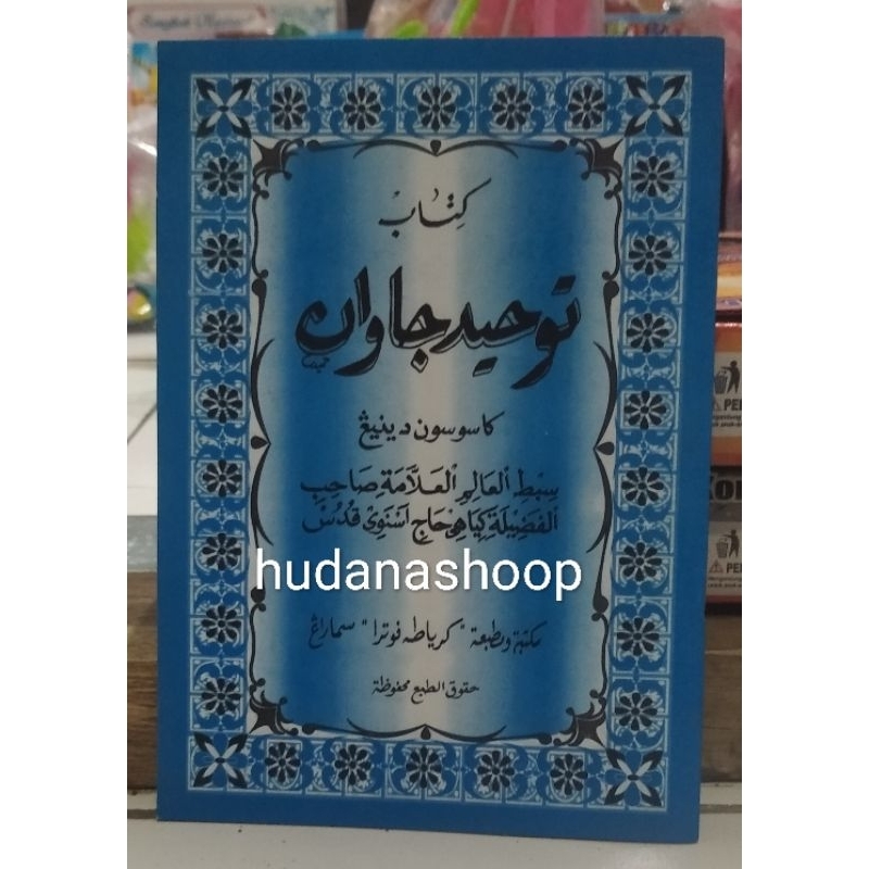 หนังสือ The Book Of tuhid jawan Meaning Of Java