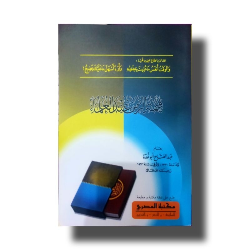 หนังสือ Qimatuzaman qimatu Jaman Inda Scharose