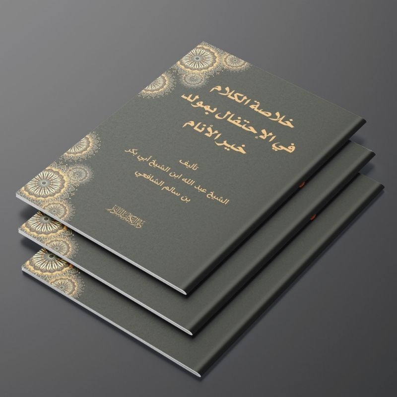 หนังสือ NABI ของ KULASHOTUL KALAM FIL IHTIFALI BI MOULIDI KHOIRIL ANAM/หนังสือของ MAULID PROPHET MUH