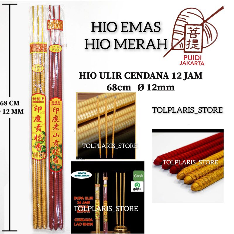 MERAH Hio ไม้จันทน์ 12 ชั่วโมง 3 แท่งทอง / แดง