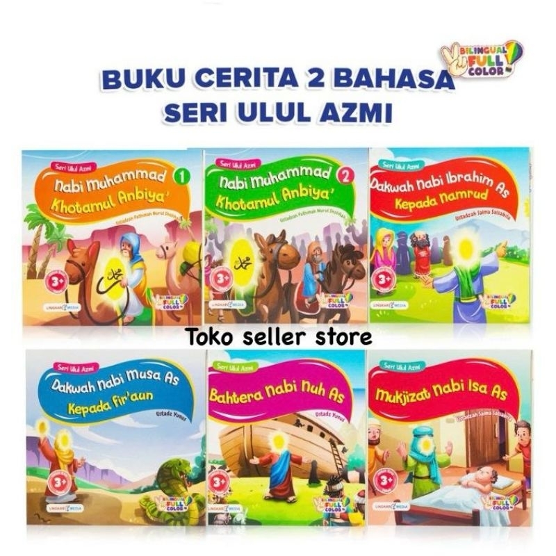 หนังสือนิทานเด็กอิสลาม ซีรีส์ ulul azmi สองภาษา