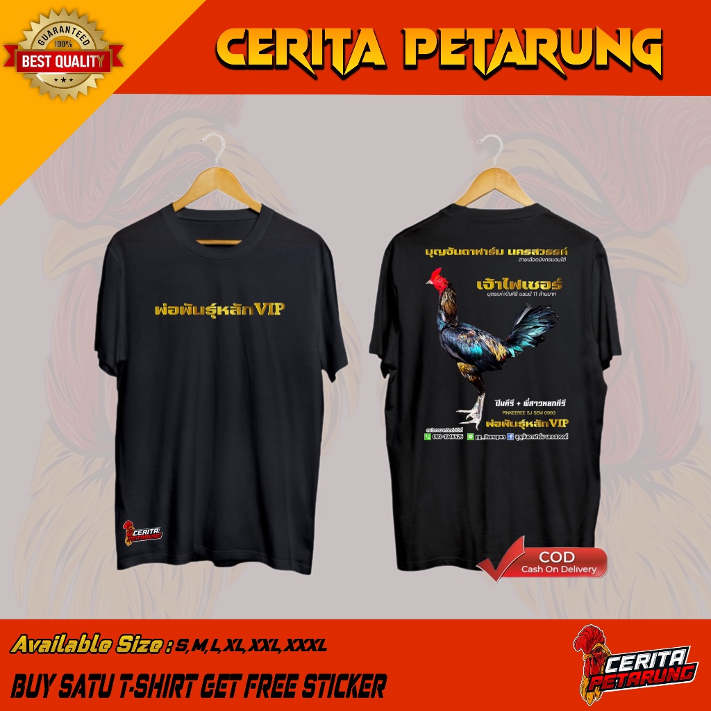 || เสื้อยืด PINKEREE ล่าสุดของ Mr KOSM Farm