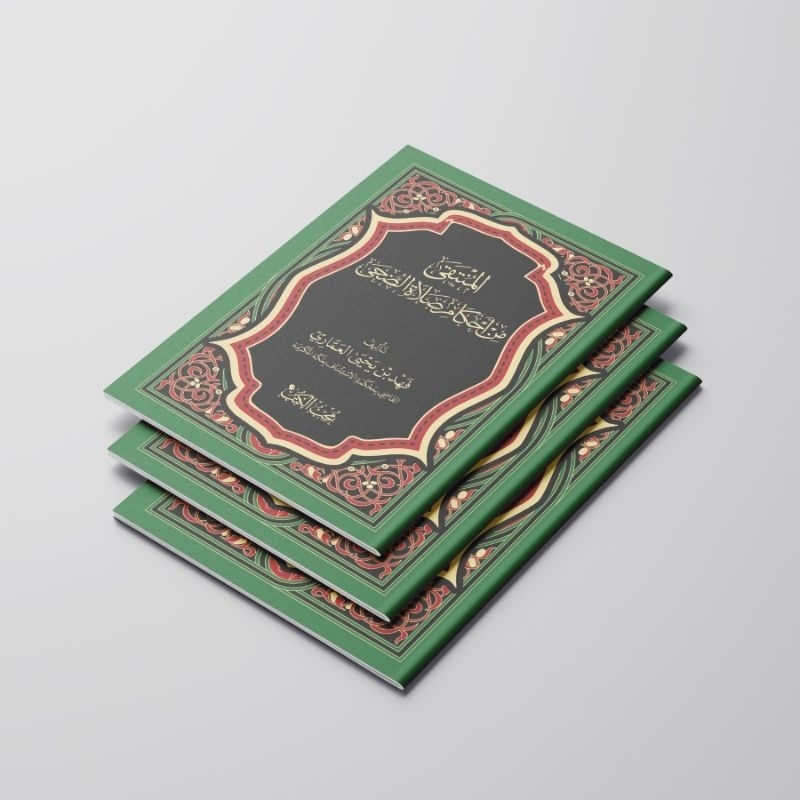หนังสือของ AL-MUNTAF MIN AHKAMI PRAYER DHUHA/BOOK OF AL-MUNTAF MIN AHKAMI PRAYER DHUHA/BOOK OF DHUHA