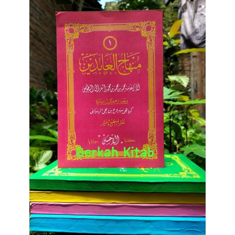 การแปลของ Minhajul Abidin Java Pegon MINHAJUL ABIDIN Meaning Gandul 5 เล่ม