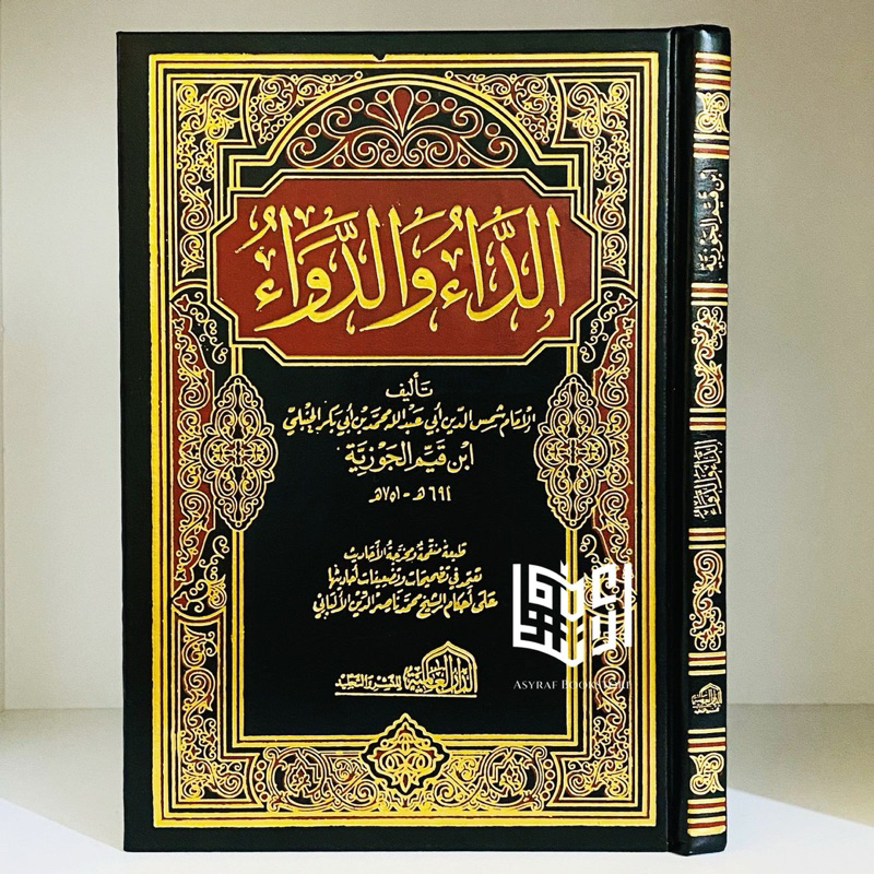 หนังสือของ Adda Wad Dawa Dar Alamiyyah Egypt BLACK COVER Adda Wa Dawa Ad Da Wa Dawaa