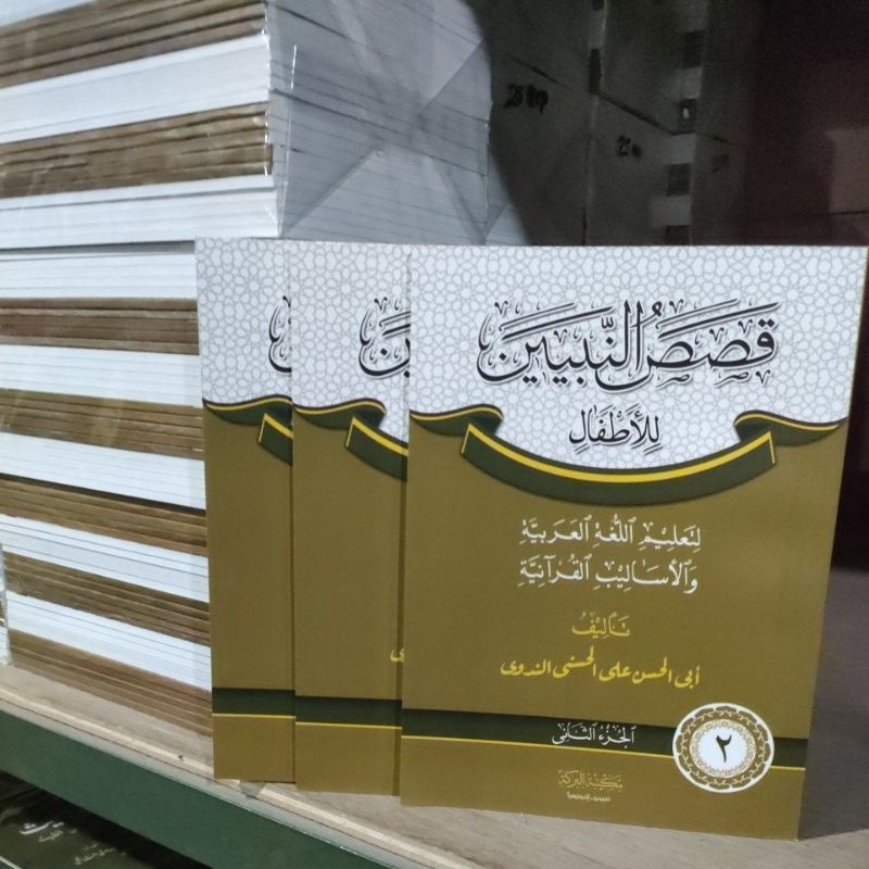 Qos juz 2 เอลบาขาว**