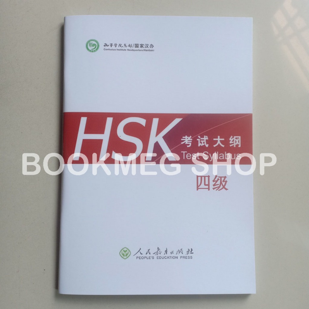 HSK TEST BOOK SYLLABUS LEVEL 4 (HAN YU SHUI PING KAO SHI - KAO SHI DA GANG 4 JI) + เสียง
