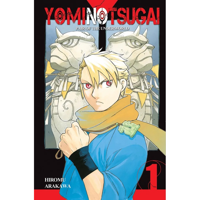 Yomi no Tsugai - คู่แห่งใต้โลก 01-03 (มีเล่มจริง)