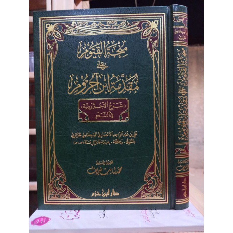 MINHATUL QOYUM ALA MUQODIMAH IBNIMAHJURUMIYAH ( ชีส ชีส ชีส ชีส ชีส ชีส ชีส ชีส ชีส ชีส สูตรพิเศษสูต