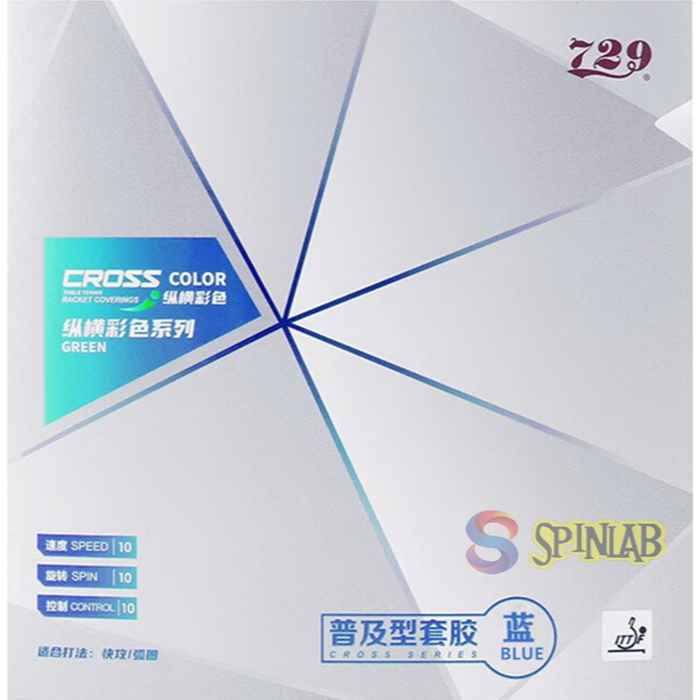 729 RITC Friendship Cross Color สีฟ้า | ยางปิงปอง