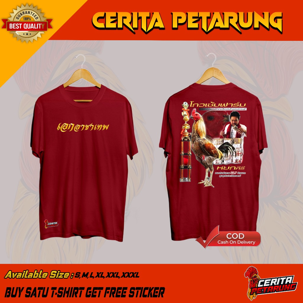 เสื้อยืด Mr KOSM FARM YOKERE