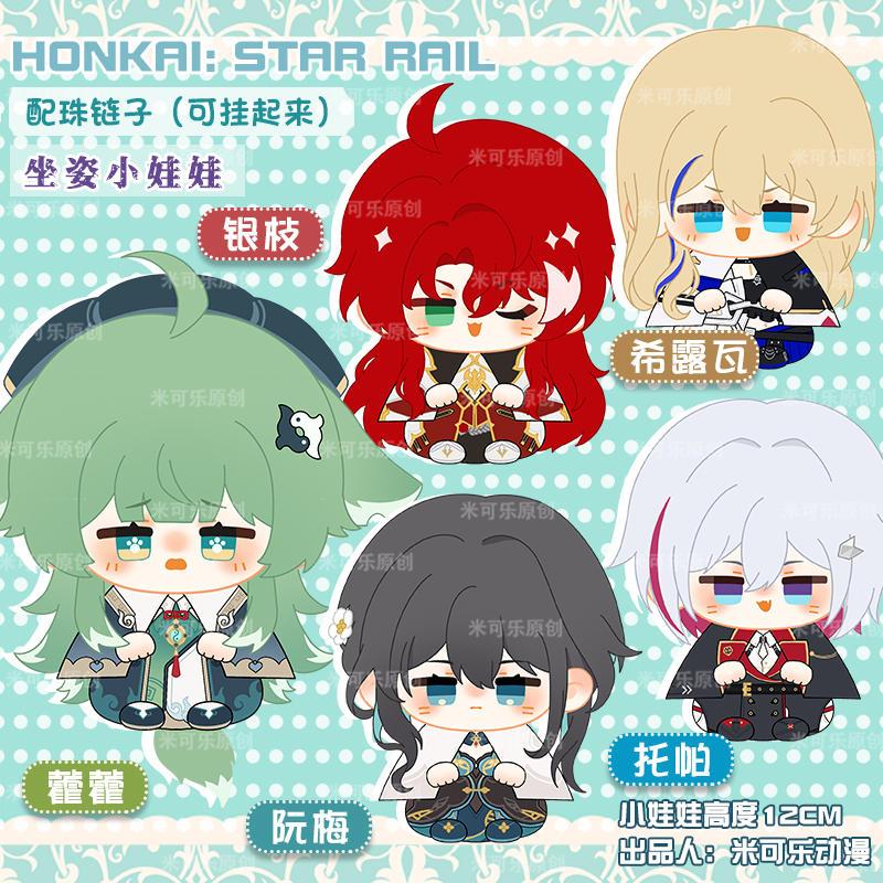[สั่งซื้อล่วงหน้า] Dumpling Honkai Star Rail - HSR Plush - HSR Doll - ตุ๊กตา Silverwolf - ตุ๊กตา Jin