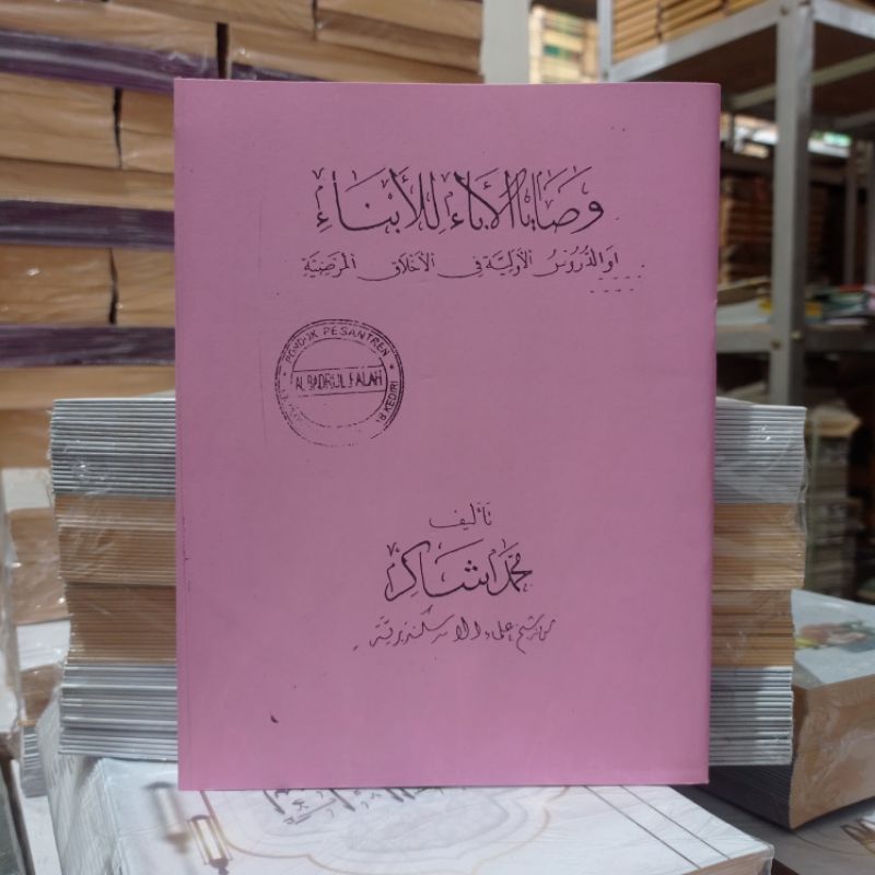 หนังสือของ WASOYA ( ) THE MEANING OF PLOSO
