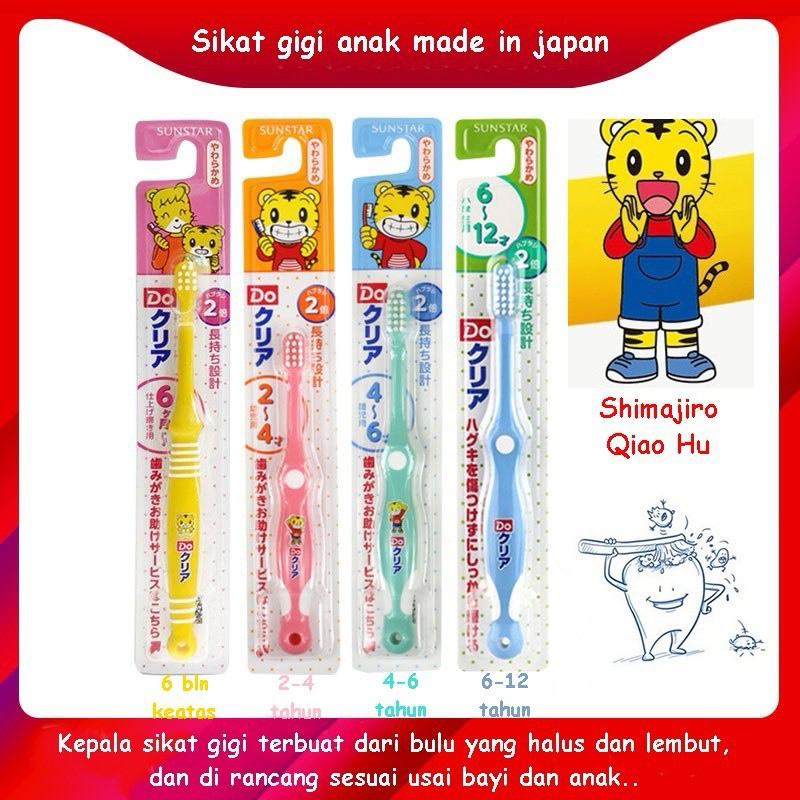 Shimajiro QiaoHu แปรงสีฟันขนนุ่มสําหรับทารกและเด็ก แบรนด์ Sunstar Japan