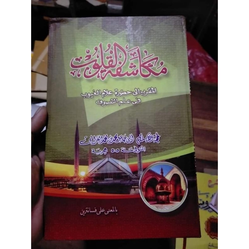 MUKASAFTUL QULUB THE MEANING OF ISLAMIC BOARDING SCHOOL/MUKASAFTUL QULUB MEANING OF PETUK/MUKASAFTUL
