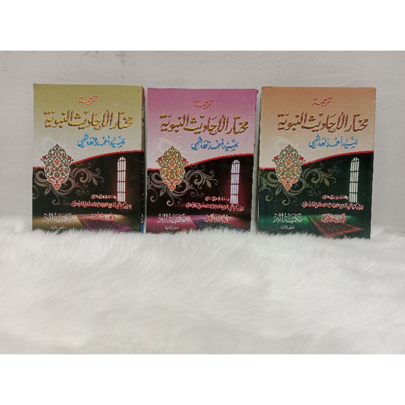 หนังสือ The Book Of Hadith Mukhtarul Ahadist The Meaning Of Java Pegon 3 เล่ม | Muhtarul Sundayis Ma'na Jawi Pego | Muhtar Hadith