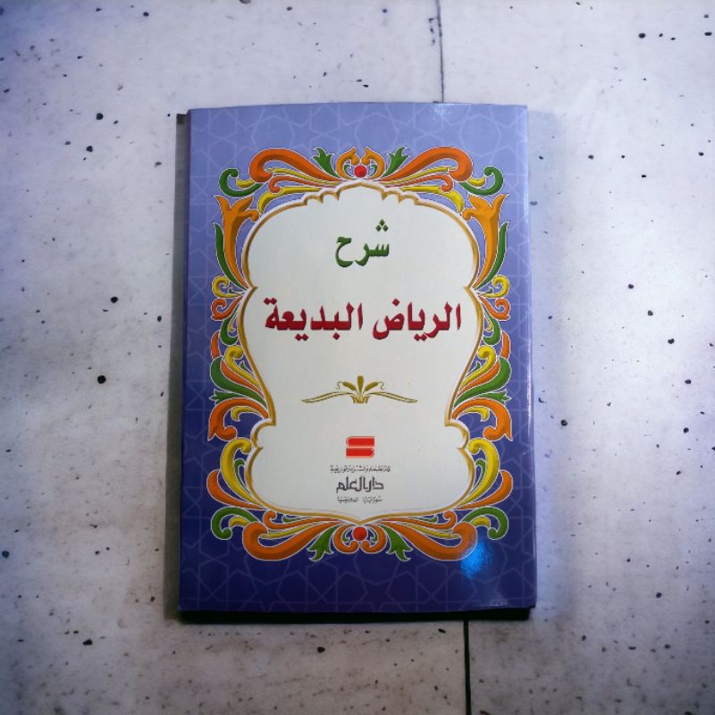 หนังสือของ Riyadh baniah